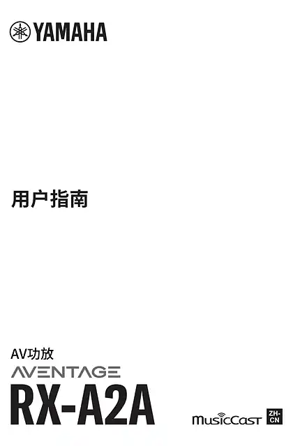 yamaha雅马哈RX-A2A User Guide